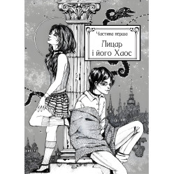 Академія Аматерасу - Наталія Матолінець (9789669429711) Академія Аматерасу - Наталія Матолінець (9789669429711)