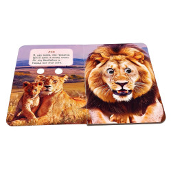 Интересные книги с глазками «Дикие животные» Стихи для малышей в картонном формате (9786178405687)