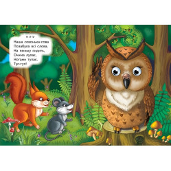 Цікаві книжки з оченятами «Утішки» Віршики для малечі у картонному форматі (9786178405755) Цікаві книжки з оченятами «Утішки» Віршики для малечі у картонному форматі (9786178405755)