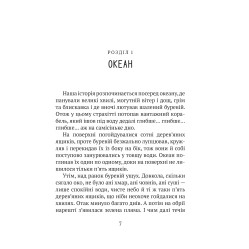 Дикий робот Книга 1 - Пітер Браун (9786171707108)
