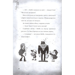 Дисней. Гравити Фолз. Страдания из-за любви (9786170964687) Дисней. Гравити Фолз. Страдания из-за любви (9786170964687)