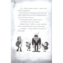 Дисней. Гравити Фолз. Страдания из-за любви (9786170964687) Дисней. Гравити Фолз. Страдания из-за любви (9786170964687)