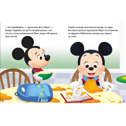 Дісней-Маля. Історії 5-хвилинки. Час до школи. Урок правди (9786170995759)