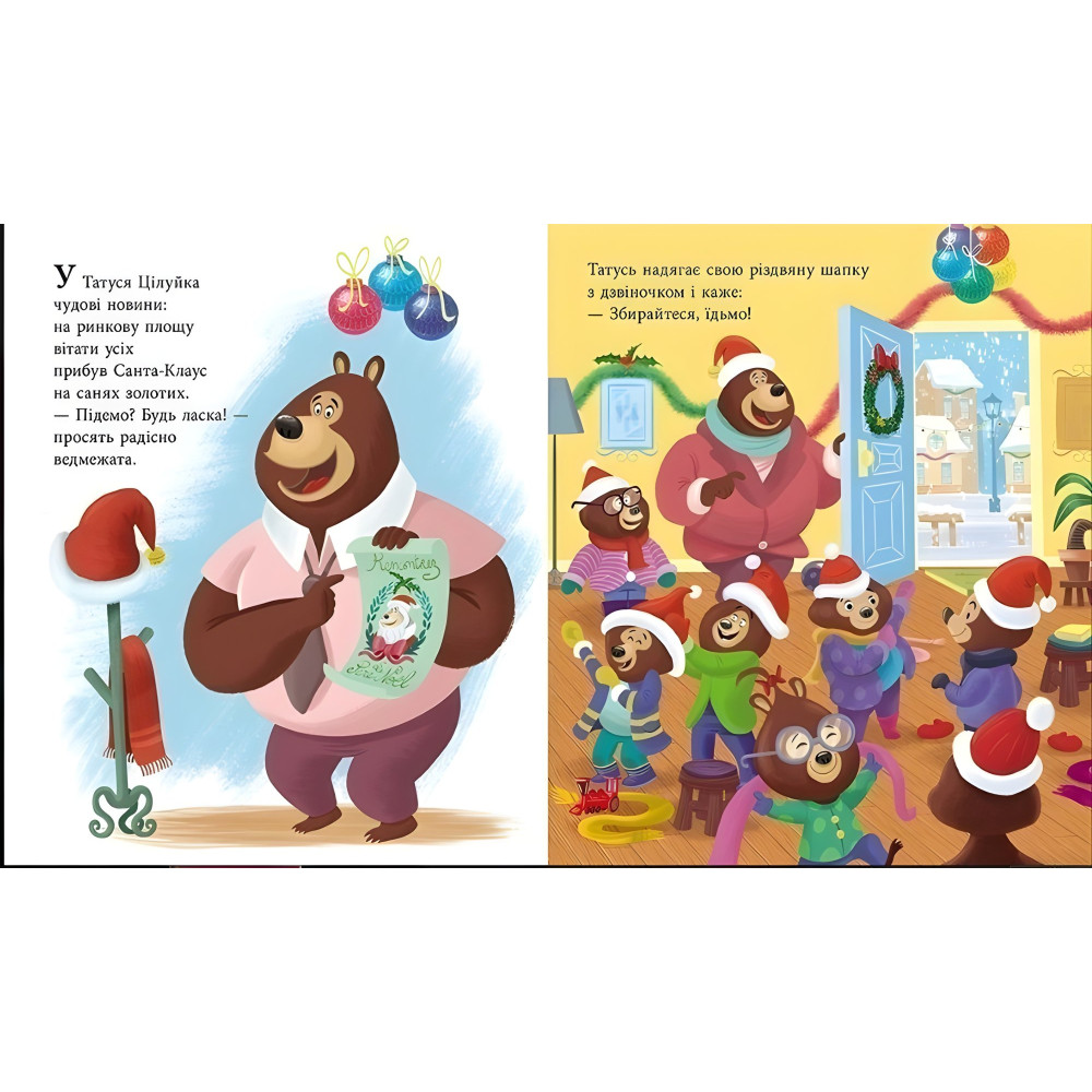 Детская книга «Папа Цилуйко. Рождество на пороге» - история о любви и празднике (9786170996688) Детская книга «Папа Цилуйко. Рождество на пороге» - история о любви и празднике (9786170996688)