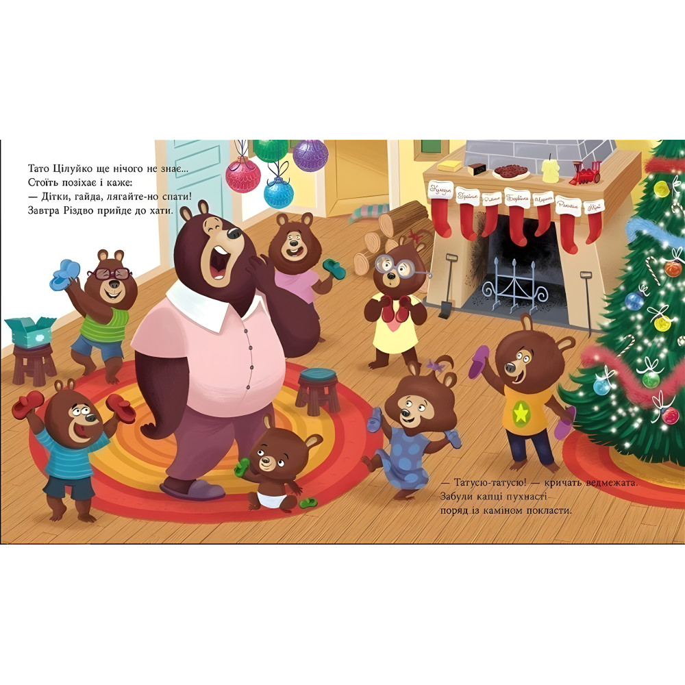 Детская книга «Папа Цилуйко. Рождество на пороге» - история о любви и празднике (9786170996688) Детская книга «Папа Цилуйко. Рождество на пороге» - история о любви и празднике (9786170996688)