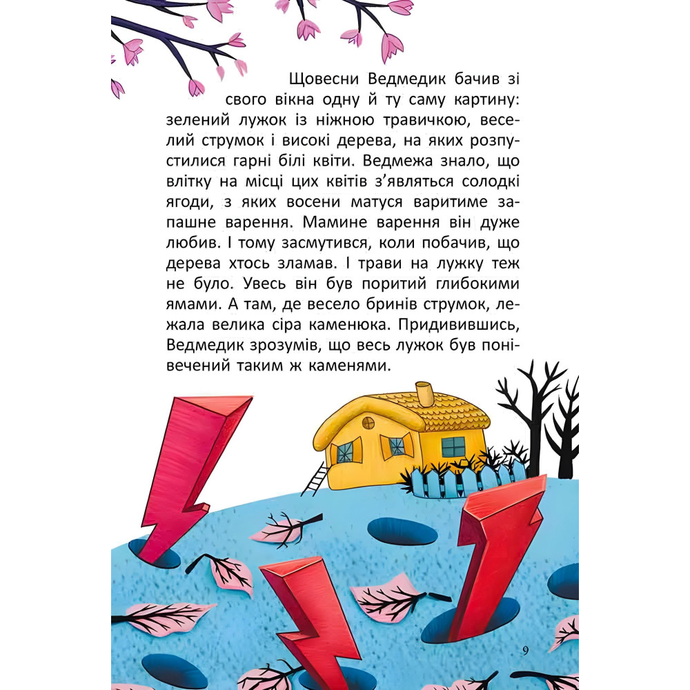 Странная весна – Михайлов О. (9786178229542) Странная весна – Михайлов О. (9786178229542)