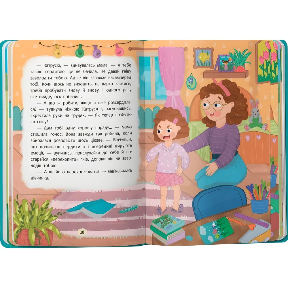 Друга с эмоциями. Что делать, если злишься? (9786175475096) Друга с эмоциями. Что делать, если злишься? (9786175475096)