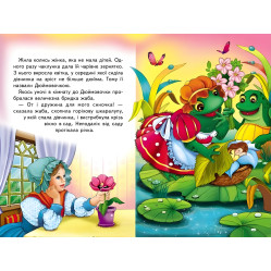 Дюймовочка. Книжка з улюбленою казкою (9786178172572)