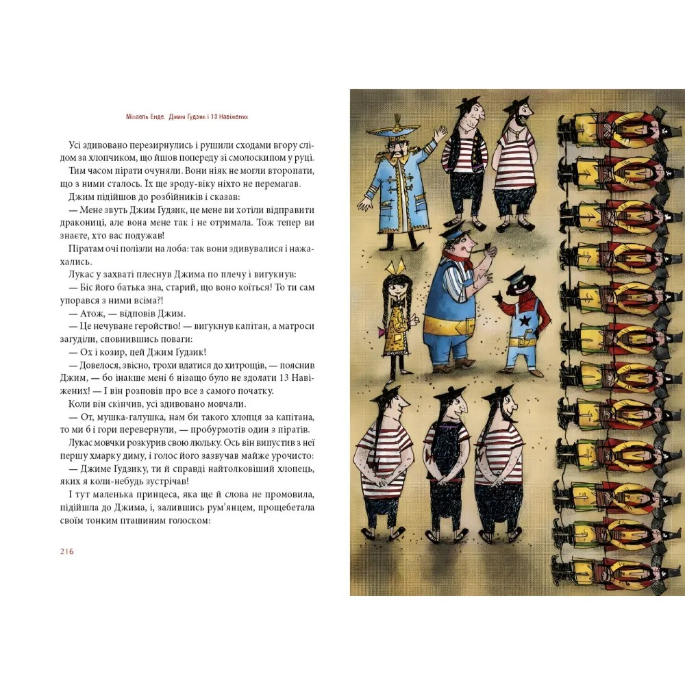 Джим Пуговица и 13 сумасбродных. Книга вторая - Михаэль Энде (9786175852804) Джим Пуговица и 13 сумасбродных. Книга вторая - Михаэль Энде (9786175852804)