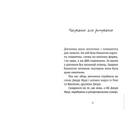 "Джуді Муді навколо світу за 8 1/2 днів". Книга 7 - Меган МакДоналд пригоди з гумром (9786176795506) "Джуді Муді навколо світу за 8 1/2 днів". Книга 7 - Меган МакДоналд пригоди з гумром (9786176795506)