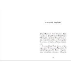 "Джуді Муді та королівське чаювання" Книга 14 - МакДоналд Меґан пригоди з гумором (9789664480007) "Джуді Муді та королівське чаювання" Книга 14 - МакДоналд Меґан пригоди з гумором (9789664480007)
