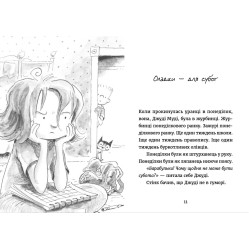 "Джуді Муді у понеділковому настрої" Книга 16 - МакДоналд Меґан пригоди з гумором(9789664482261) "Джуді Муді у понеділковому настрої" Книга 16 - МакДоналд Меґан пригоди з гумором(9789664482261)