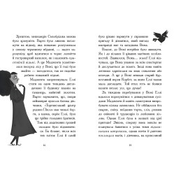 Элзи Пиклз и желание для ведьмочки. Книга 2. Уманские Кей (9786170986191) Элзи Пиклз и желание для ведьмочки. Книга 2. Уманские Кей (9786170986191)