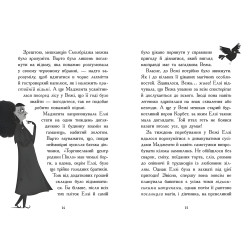 Элзи Пиклз и желание для ведьмочки. Книга 2. Уманские Кей (9786170986191)