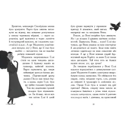 Элзи Пиклз и желание для ведьмочки. Книга 2. Уманские Кей (9786170986191) Элзи Пиклз и желание для ведьмочки. Книга 2. Уманские Кей (9786170986191)