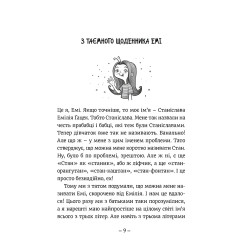 "Эми и тайный клуб супердевочек" Книга 1 – Агнешка Мелех- детская повесть, приключения для девочек (9786176797555) "Эми и тайный клуб супердевочек" Книга 1 – Агнешка Мелех- детская повесть, приключения для девочек (9786176797555)