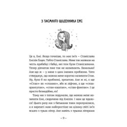 "Емі і таємний клуб супердівчат" Книга 1 – Агнешка Мелех- дитяча повість, пригоди для дівчаток (9786176797555) "Емі і таємний клуб супердівчат" Книга 1 – Агнешка Мелех- дитяча повість, пригоди для дівчаток (9786176797555)