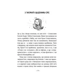 "Эми и тайный клуб супердевочек" Книга 1 – Агнешка Мелех- детская повесть, приключения для девочек (9786176797555) "Эми и тайный клуб супердевочек" Книга 1 – Агнешка Мелех- детская повесть, приключения для девочек (9786176797555)