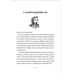 "Емі і Таємний Клуб Супердівчат. Лист у пляшці" - Мєлех Агнєшка- пригоди для дівчат (9789664481004) "Емі і Таємний Клуб Супердівчат. Лист у пляшці" - Мєлех Агнєшка- пригоди для дівчат (9789664481004)