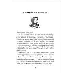 "Эми и Тайный Клуб Супердевушек. Письмо в бутылке" - Мелех Агнешка- приключения для девушек (9789664481004) "Эми и Тайный Клуб Супердевушек. Письмо в бутылке" - Мелех Агнешка- приключения для девушек (9789664481004)
