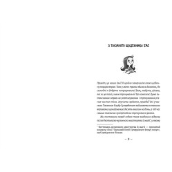 "Емі і Таємний Клуб Супердівчат. Полярна експедиція" - Мєлех Агнєшка - пригоди для дівчаток (9789664481806) "Емі і Таємний Клуб Супердівчат. Полярна експедиція" - Мєлех Агнєшка - пригоди для дівчаток (9789664481806)