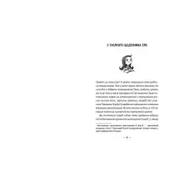"Эми и Тайный Клуб Супердевушек. Полярная экспедиция" - Мелех Агнешка - приключения для девочек (9789664481806) "Эми и Тайный Клуб Супердевушек. Полярная экспедиция" - Мелех Агнешка - приключения для девочек (9789664481806)