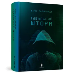 Идеальный шторм