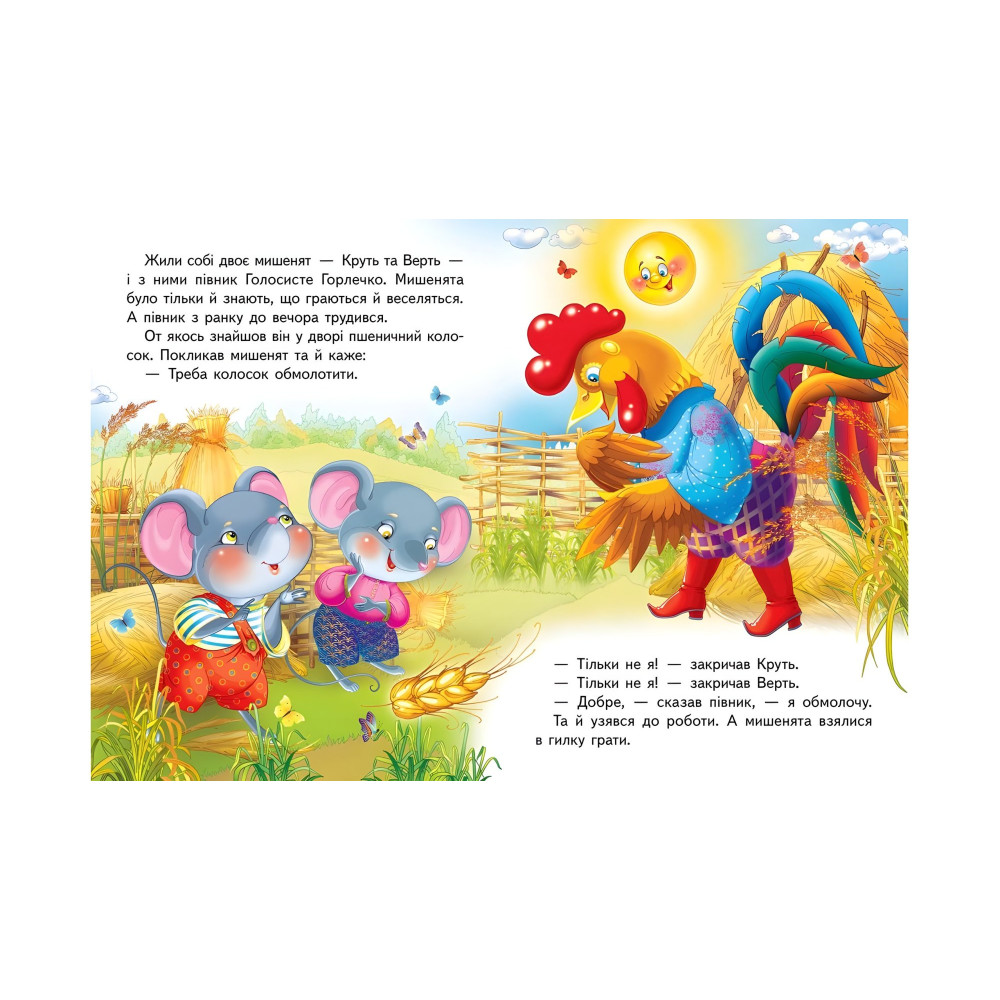 Казка Колосок (9789669133229) Казка Колосок (9789669133229)