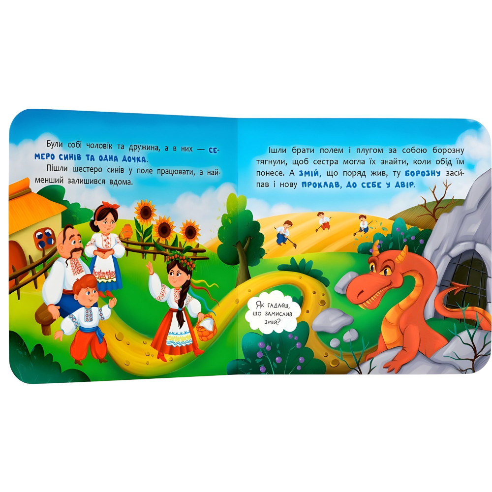 Казка-розважалка. Котигорошко (9786175476000) – українська народна казка для дітей, картонна книга Казка-розважалка. Котигорошко (9786175476000) – українська народна казка для дітей, картонна книга