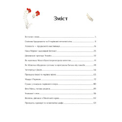 Сказки для бесстрашных девушек - Анита Ганери (9786171705265)