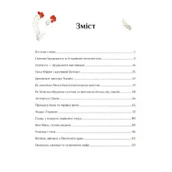 Сказки для бесстрашных девушек - Анита Ганери (9786171705265)