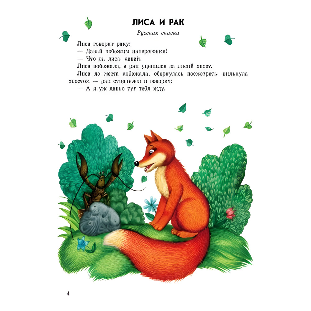 Казки доньці та синочку «Добрі казки» – книга для дітей про тварин (рос.) (9786170914620) Казки доньці та синочку «Добрі казки» – книга для дітей про тварин (рос.) (9786170914620)