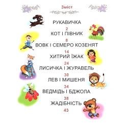Сказки о животных. Читаем по слогам (прописные буквы) (9789668826979)