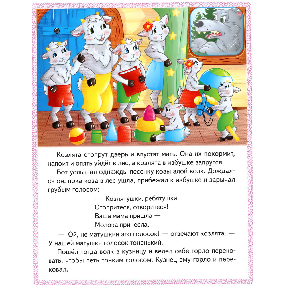 Казки Вовк і насіння козенят, Бременські музиканти, Попелюшка, Королева бджіл Казки Вовк і насіння козенят, Бременські музиканти, Попелюшка, Королева бджіл