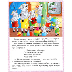 Сказки Волк и семена козлят, Бременские музыканты, Золушка, Королева пчел