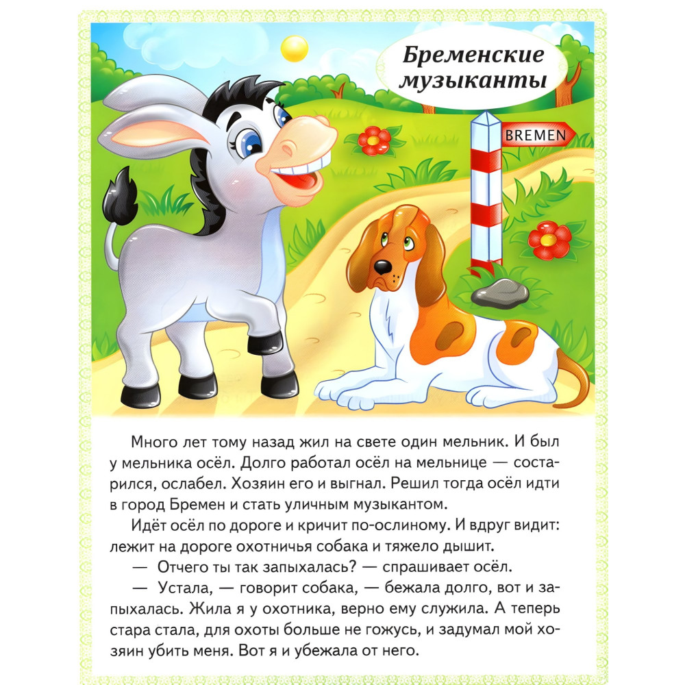 Казки Вовк і насіння козенят, Бременські музиканти, Попелюшка, Королева бджіл Казки Вовк і насіння козенят, Бременські музиканти, Попелюшка, Королева бджіл