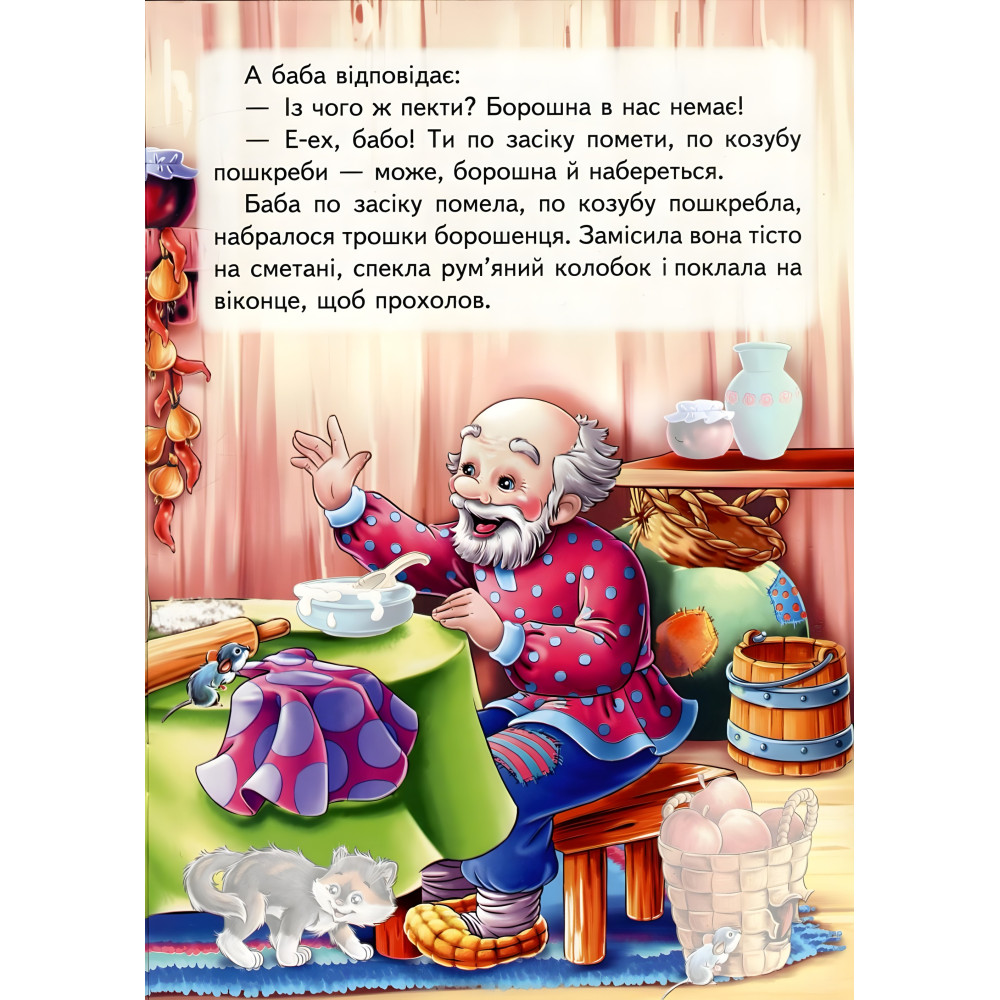 Сказки с наклейками Колобок Сказки с наклейками Колобок