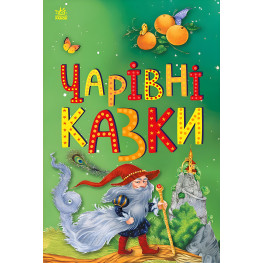 Казкова мозаїка Чарівні казки (9786170986375) Казкова мозаїка Чарівні казки (9786170986375)
