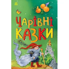 Сказочная мозаика Волшебные сказки (9786170986375)