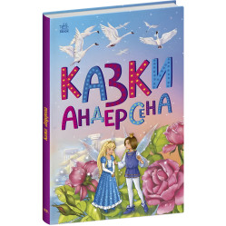 Сказочная мозаика Сказки Андерсена (9786170986368)
