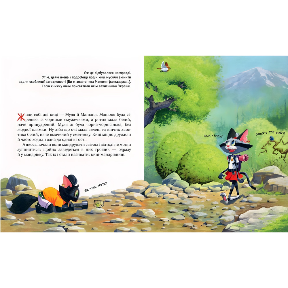 Кошки-путешественницы. По местам кошачьей славы. Спецвыпуск Кошки-путешественницы. По местам кошачьей славы. Спецвыпуск