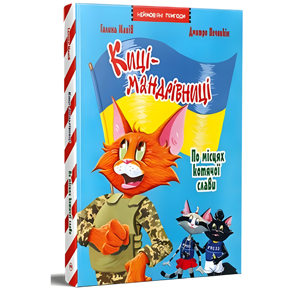 Кошки-путешественницы. По местам кошачьей славы. Спецвыпуск Кошки-путешественницы. По местам кошачьей славы. Спецвыпуск