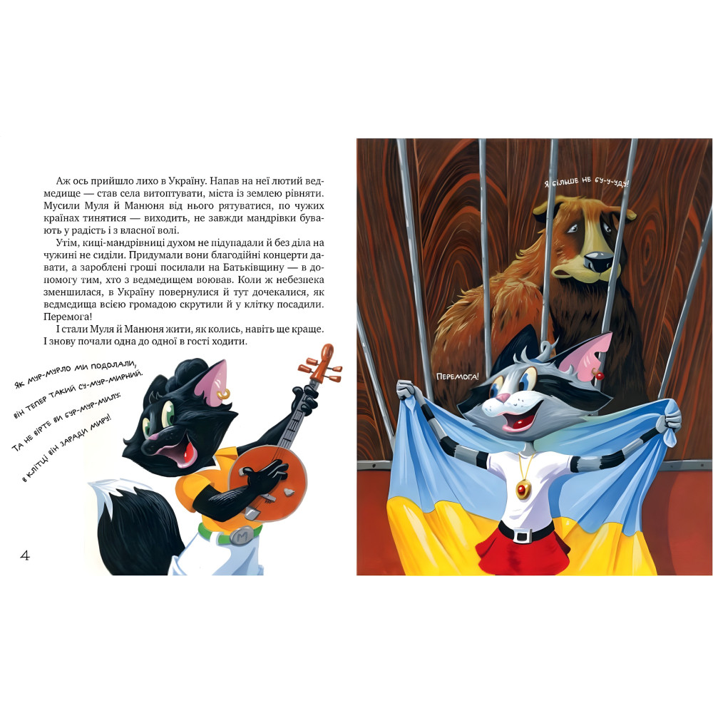 Кошки-путешественницы. По местам кошачьей славы. Спецвыпуск Кошки-путешественницы. По местам кошачьей славы. Спецвыпуск