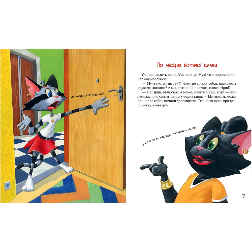 Кошки-путешественницы. По местам кошачьей славы. Спецвыпуск Кошки-путешественницы. По местам кошачьей славы. Спецвыпуск