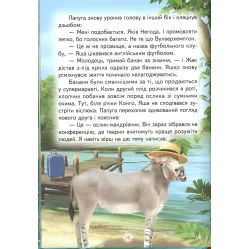 Книга Африканцы пригоди Яшки Негоды - Марущак Анатолий Петрович (9786177403363) Книга Африканцы пригоди Яшки Негоды - Марущак Анатолий Петрович (9786177403363)