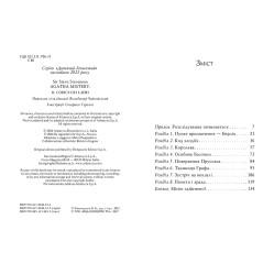 Книга Агата Містері. Код злодіїв (кн.23) - Сер Стів Стівенсон (978-617-8248-22-2)