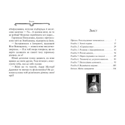 Книга Агата Містері. Корона дожів (кн. 7) - Сер Стів Стівенсон (978-617-8248-37-6) Книга Агата Містері. Корона дожів (кн. 7) - Сер Стів Стівенсон (978-617-8248-37-6)