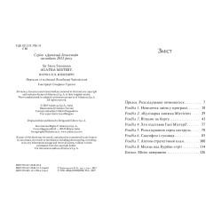 Книга Агата Містері. Крадіжка на Міссісіпі (кн. 21) - Сер Стів Стівенсон (978-617-8248-20-8) Книга Агата Містері. Крадіжка на Міссісіпі (кн. 21) - Сер Стів Стівенсон (978-617-8248-20-8)