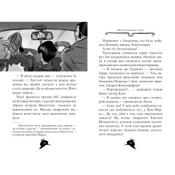 Книга Агата Містері. Квест у Нью-Йорку (кн. 14) - Сер Стів Стівенсон (978-617-8248-52-9)