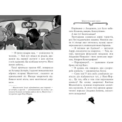 Книга Агата Мистери. Квест в Нью-Йорке (кн. 14) – Сэр Стив Стивенсон (978-617-8248-52-9) Книга Агата Мистери. Квест в Нью-Йорке (кн. 14) – Сэр Стив Стивенсон (978-617-8248-52-9)